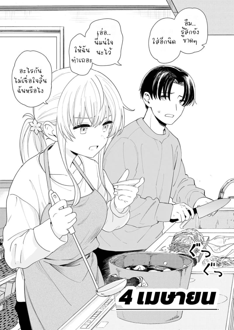 เดือนเมษายนของพวกเรา